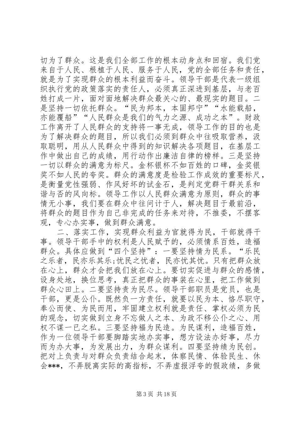 群众路线教育活动心得体会(一)_第3页