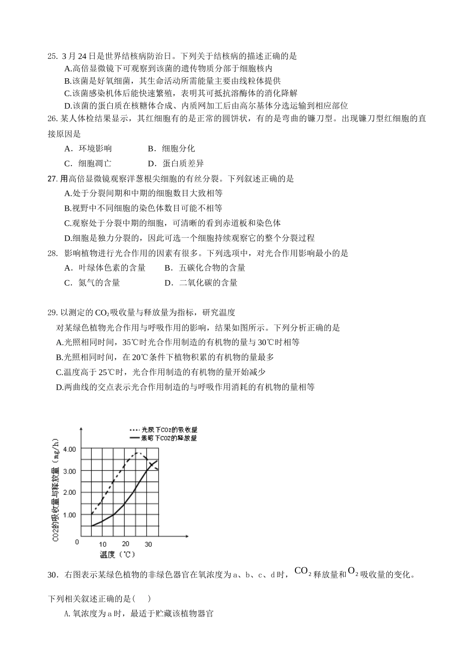 生物必修1教学质量检测题_第3页