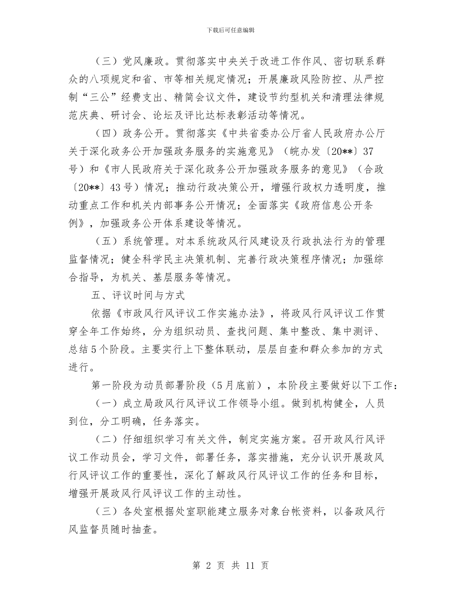 招商局民主评议工作方案与招商引资双月竞赛活动方案汇编_第2页