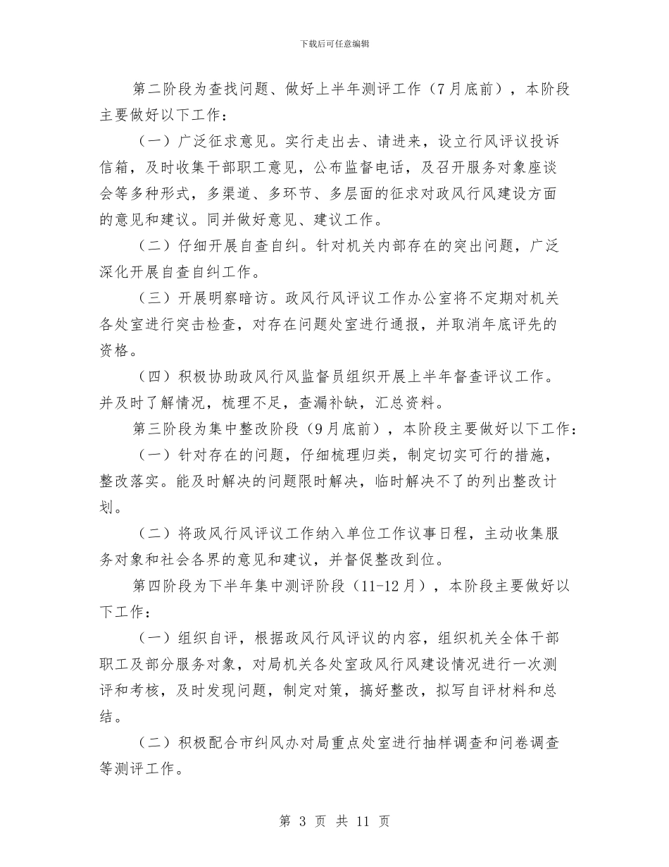 招商局民主评议工作方案与招商引资双月竞赛活动方案汇编_第3页
