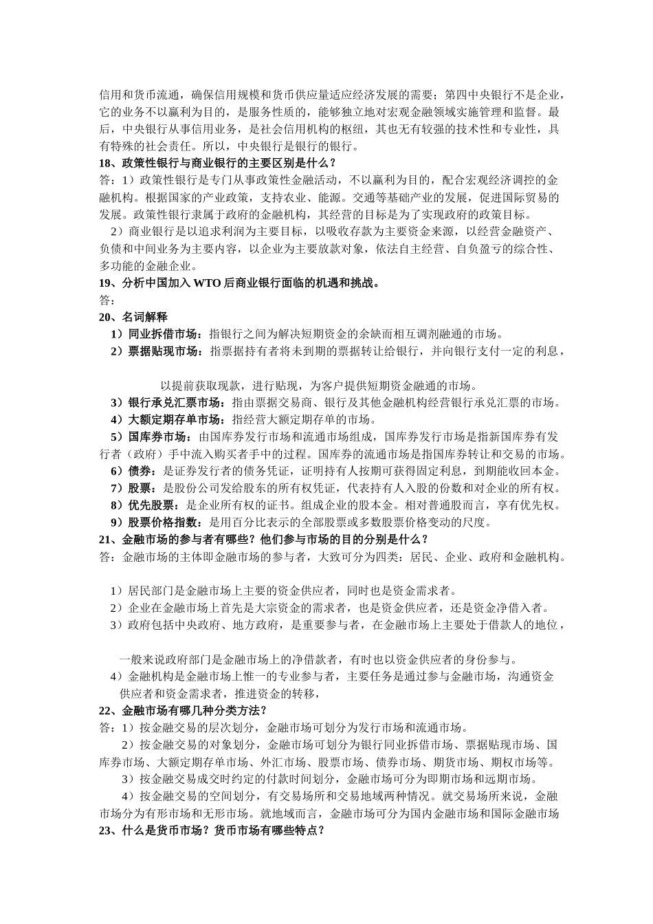 金融保险实务问答题_第3页