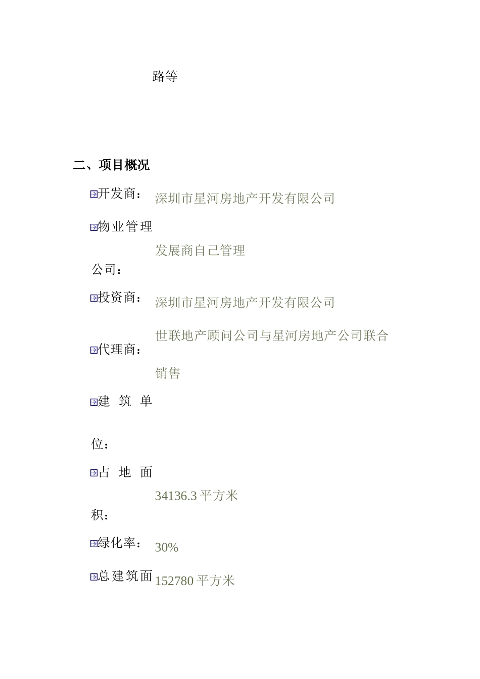 星河国际地产项目市调报告_第2页