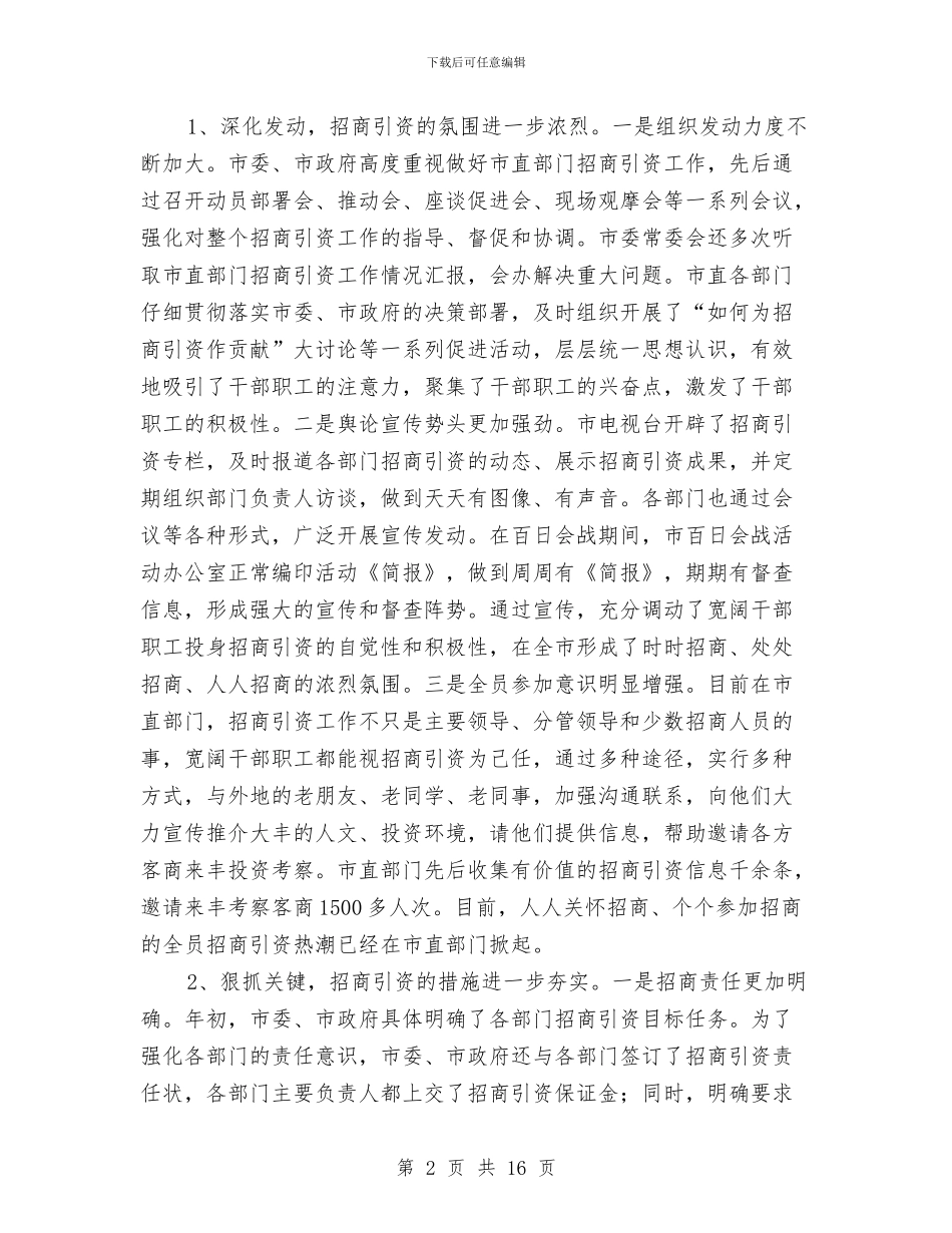 招商局长在招商引资动员会上的讲话与招商引资会上县领导讲话汇编_第2页