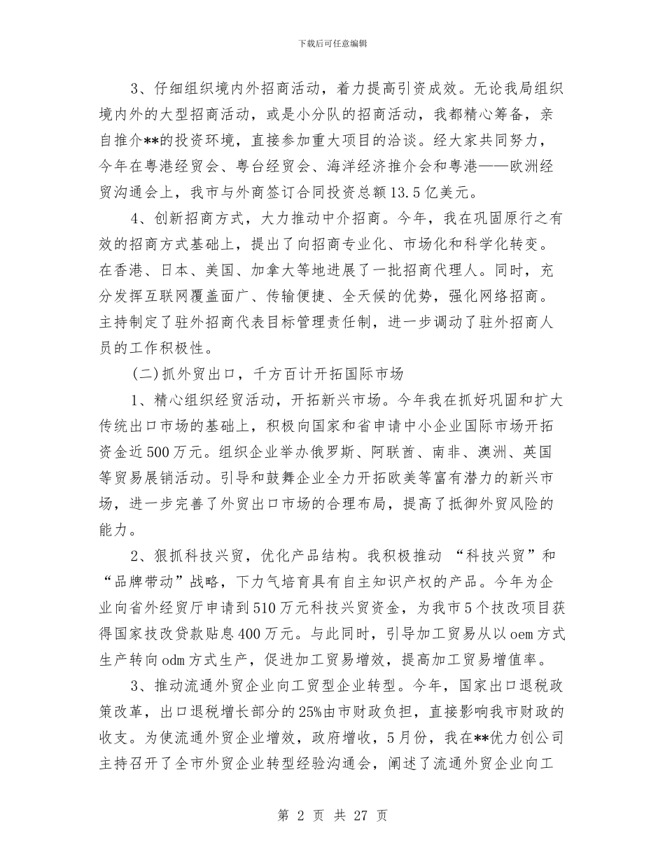 招商局长引资工作总结精选与招商工作总结汇编.doc_第2页