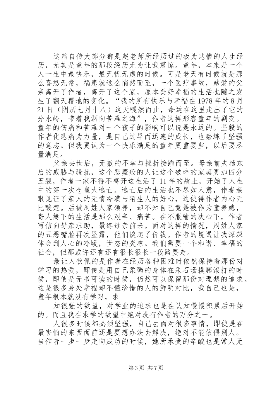 《我的苦难我的大学》读后感_第3页