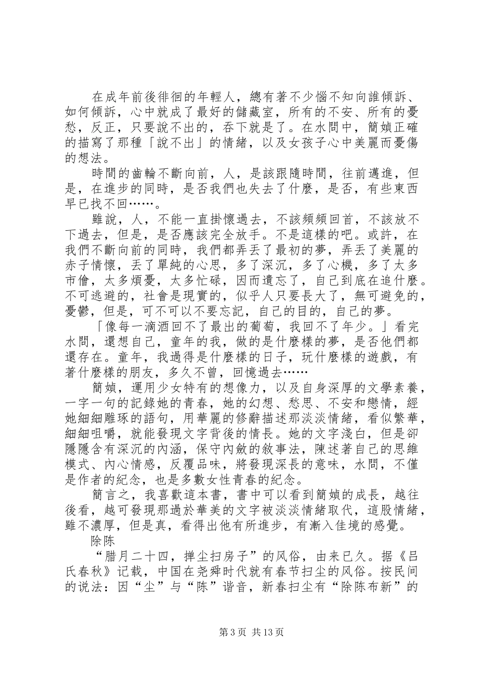 《大学问》读后感[最终版]_第3页