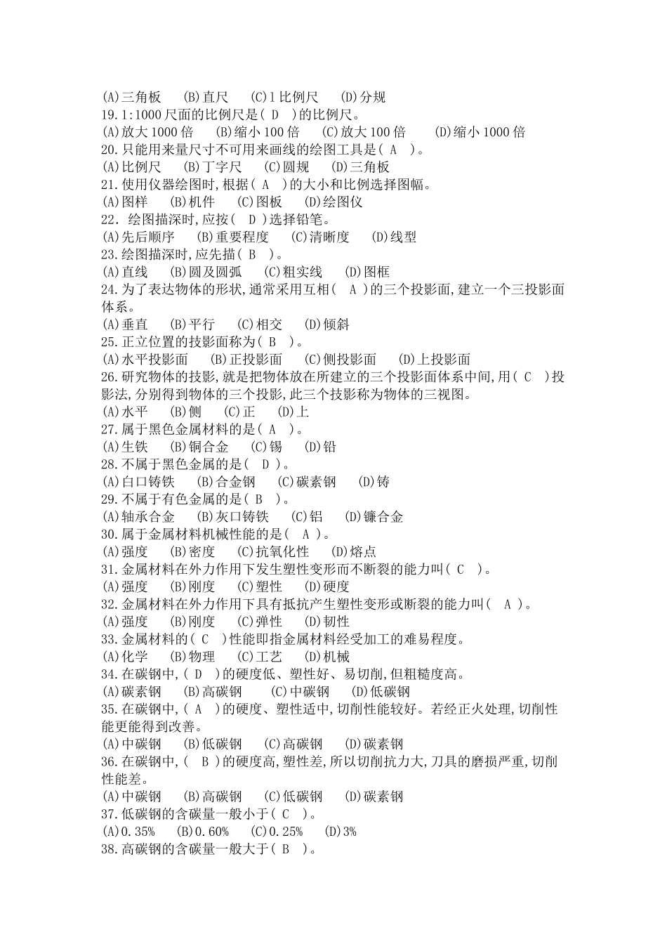 机械初级工理论知识试题_第2页