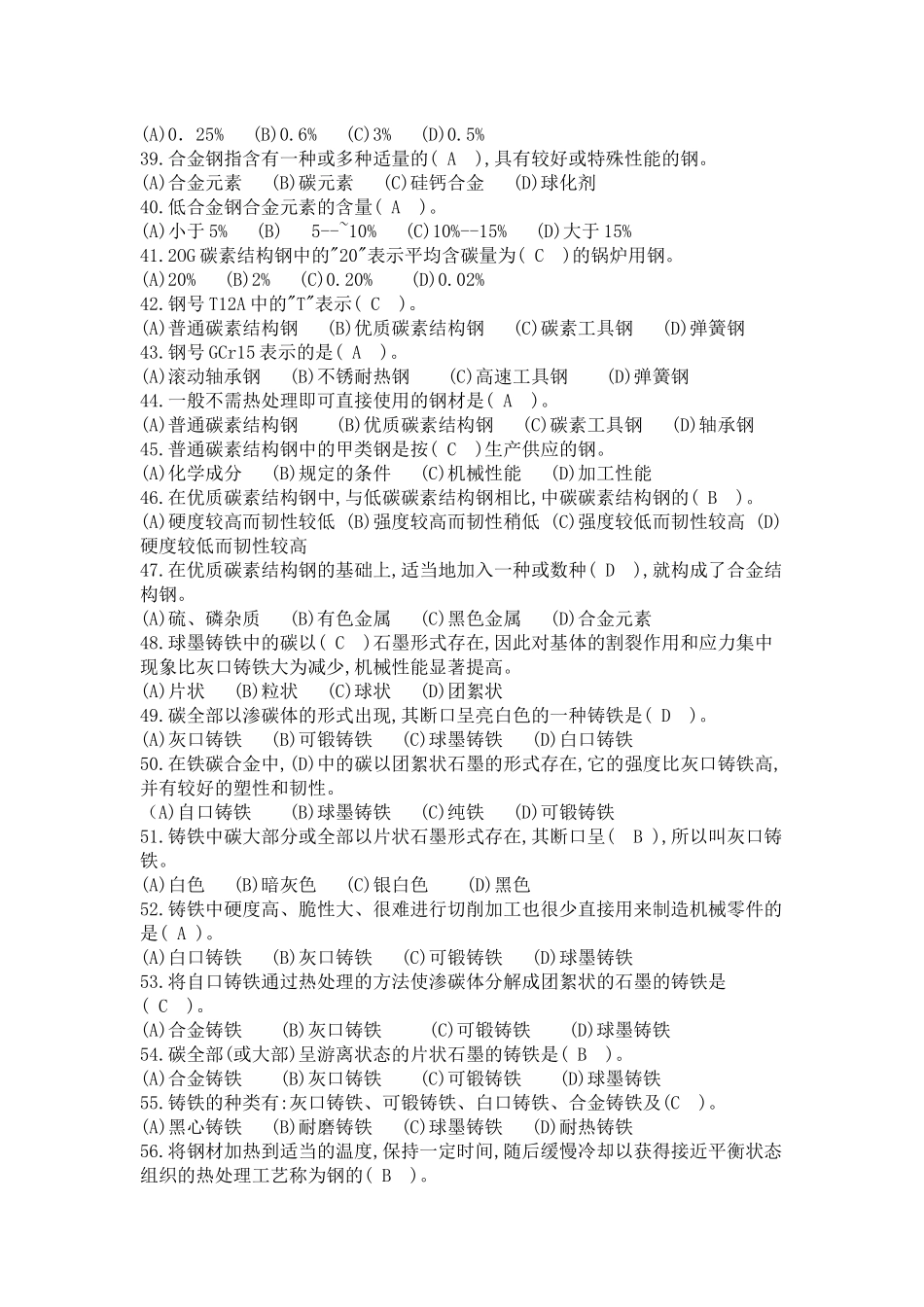 机械初级工理论知识试题_第3页