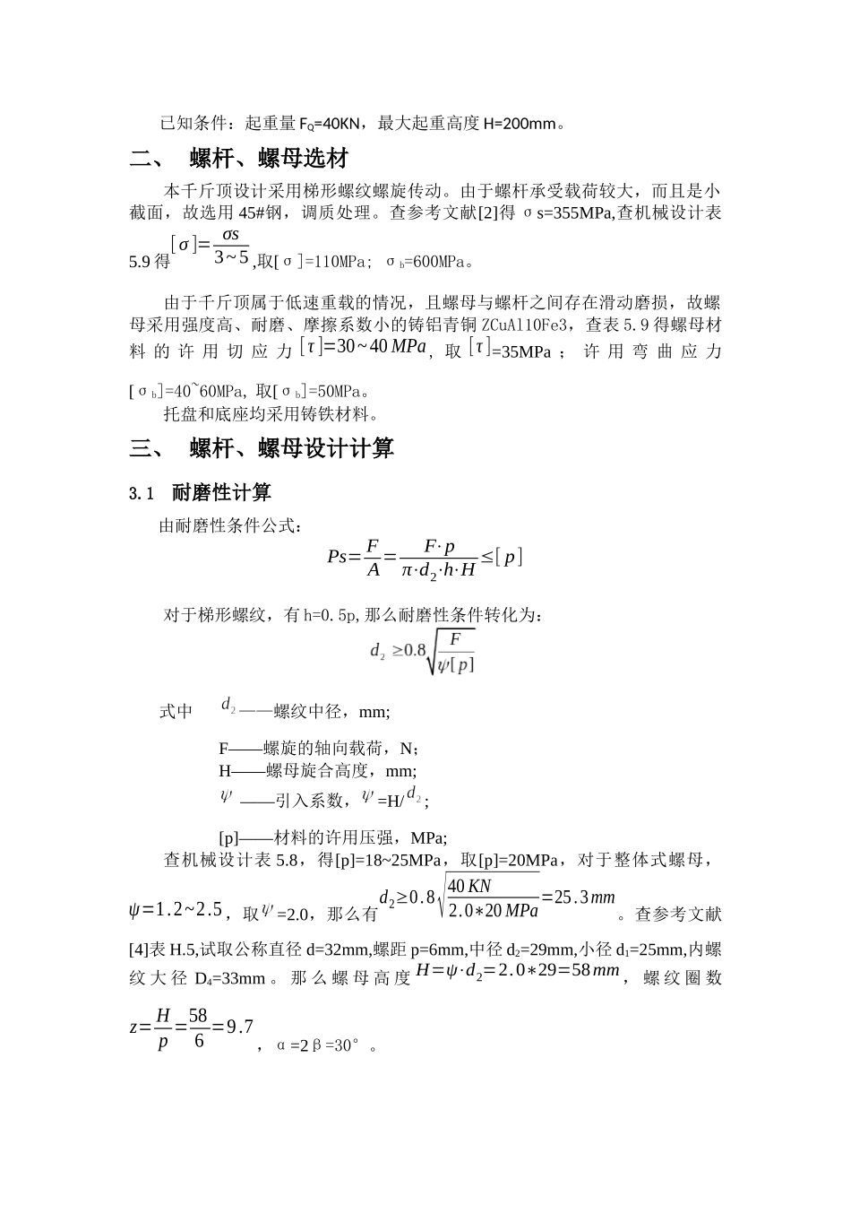 机械设计大作业——千斤顶_第2页