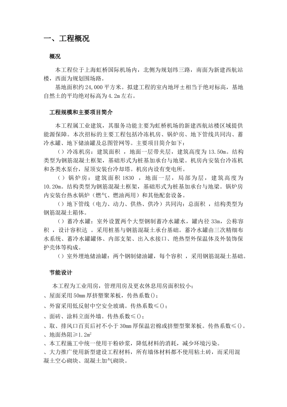 上海虹桥国际机场扩建工程能源中心工程节能降耗方案(DOC19页)_第2页