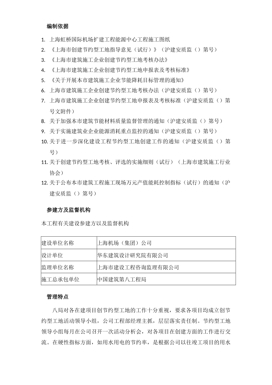 上海虹桥国际机场扩建工程能源中心工程节能降耗方案(DOC19页)_第3页