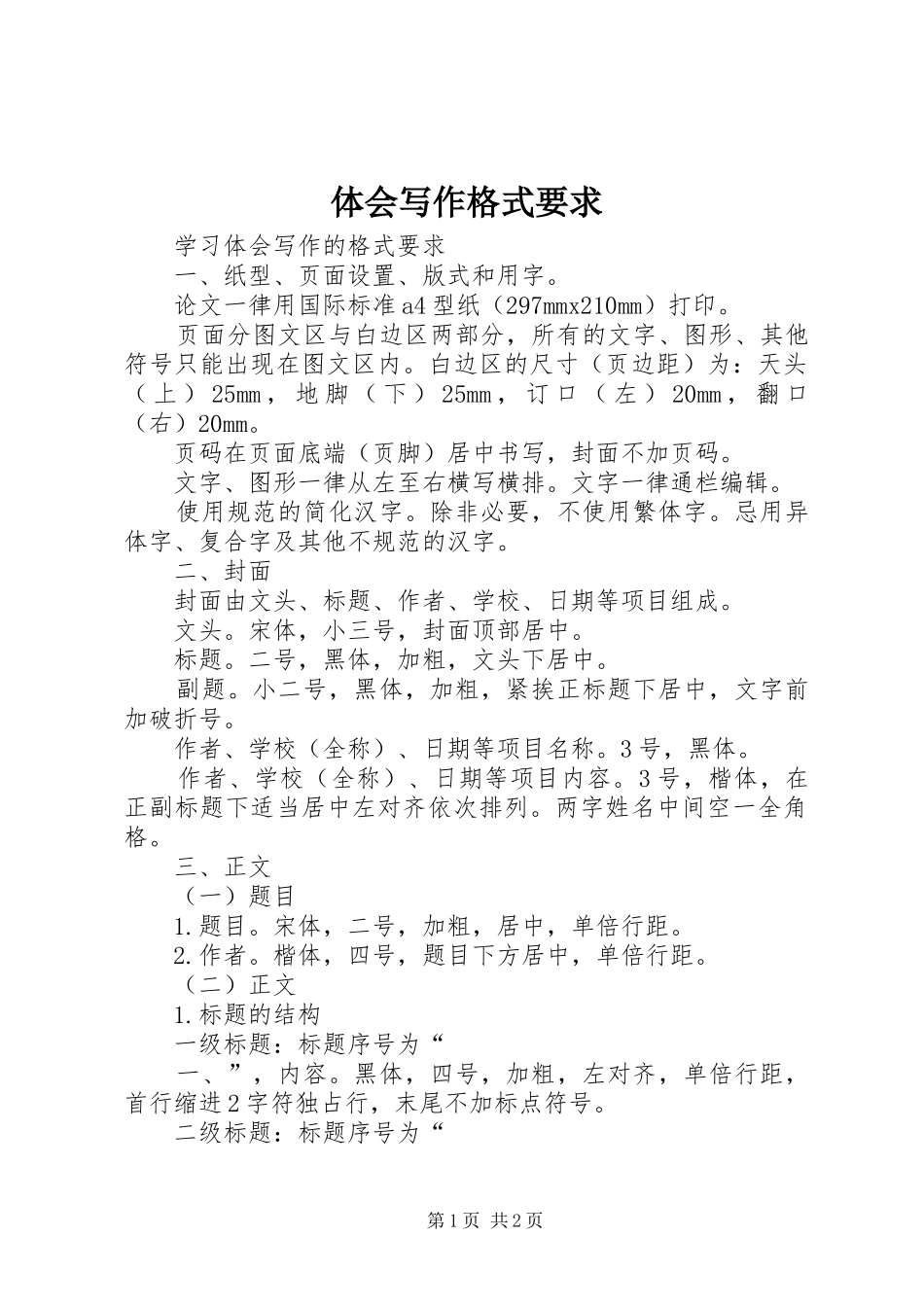 体会写作格式要求_第1页