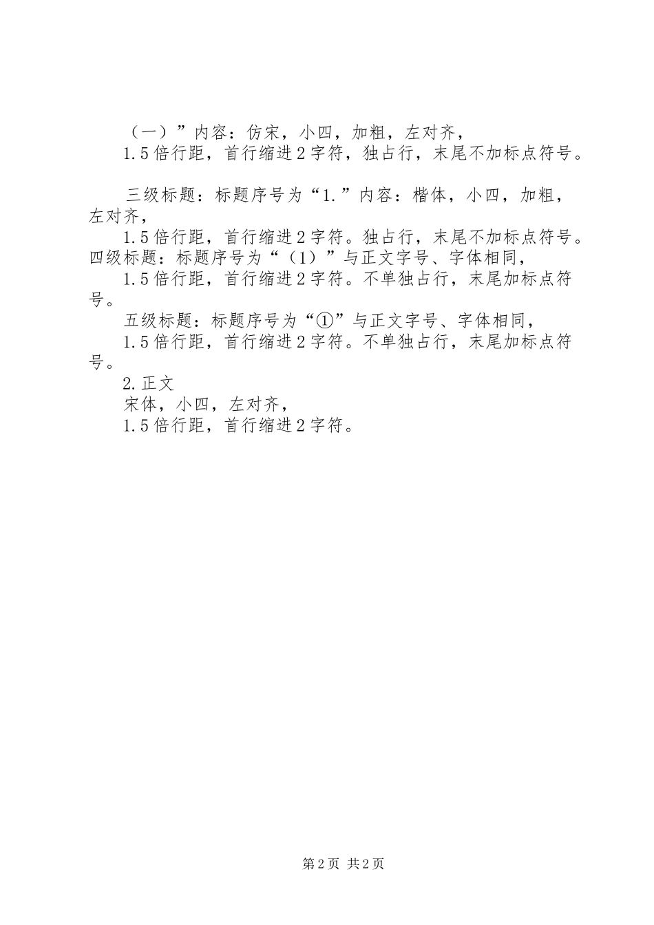 体会写作格式要求_第2页