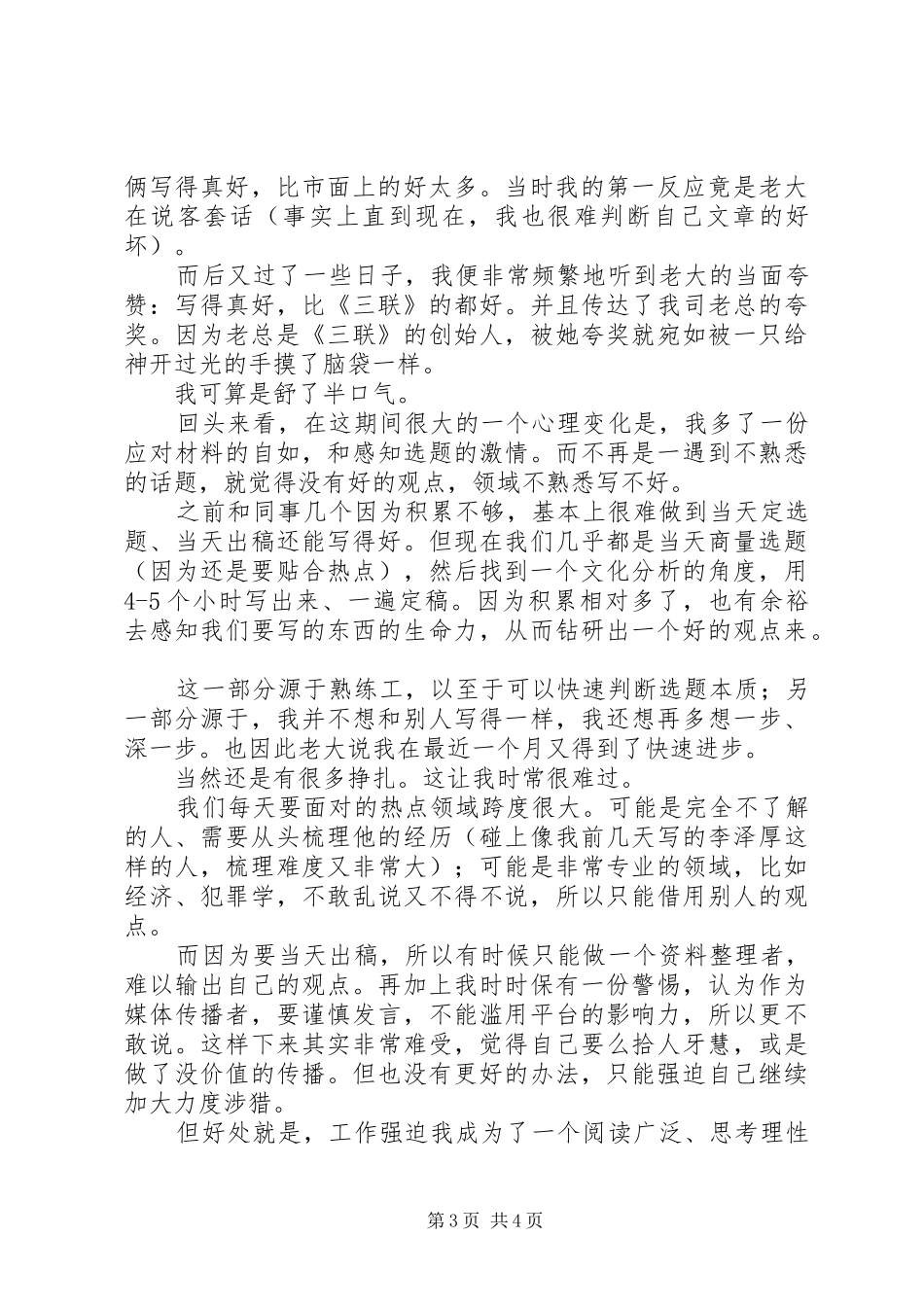 XX年的工作感悟：迟来的回望_第3页