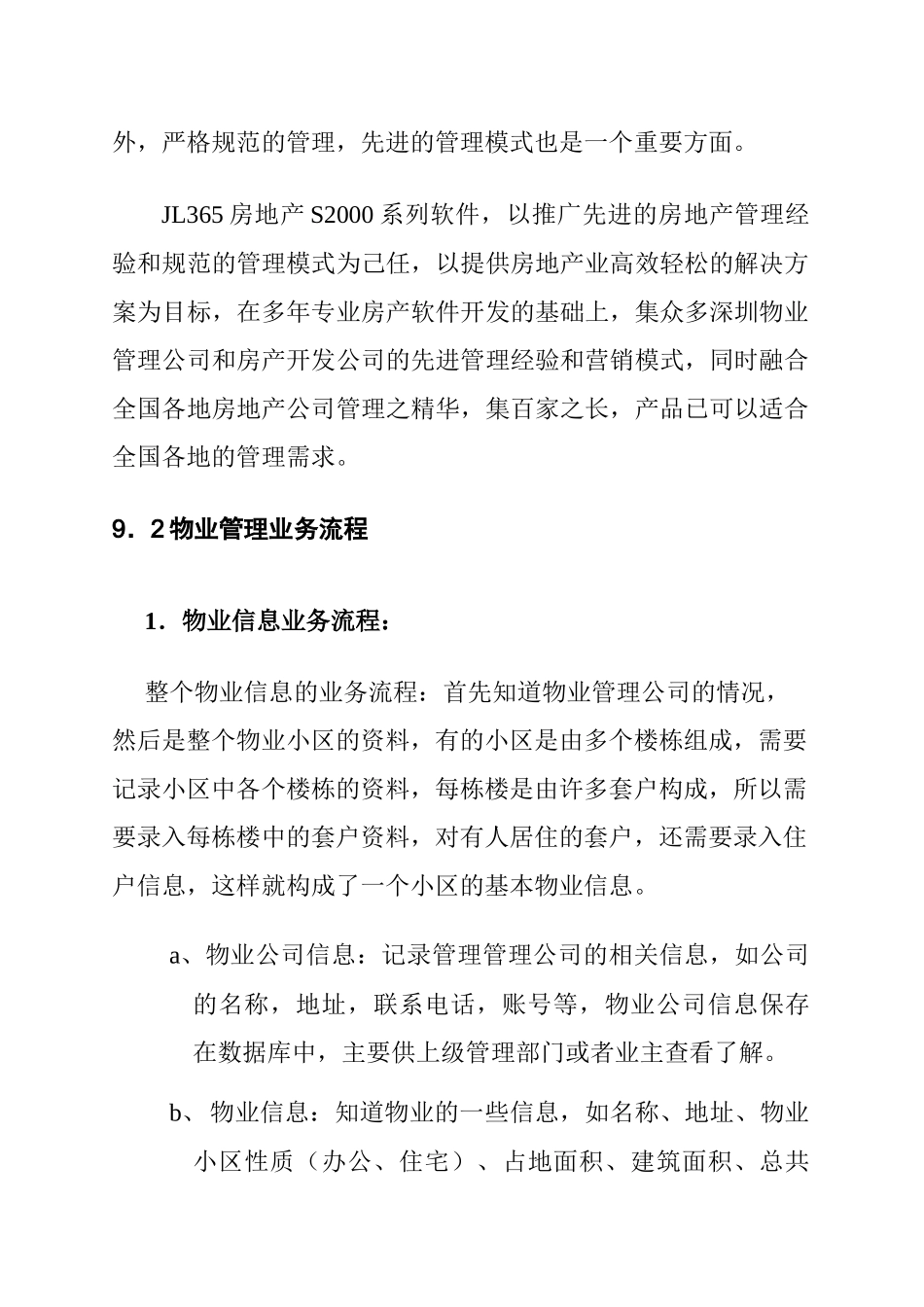 物业管理信息系统设计实例_第2页