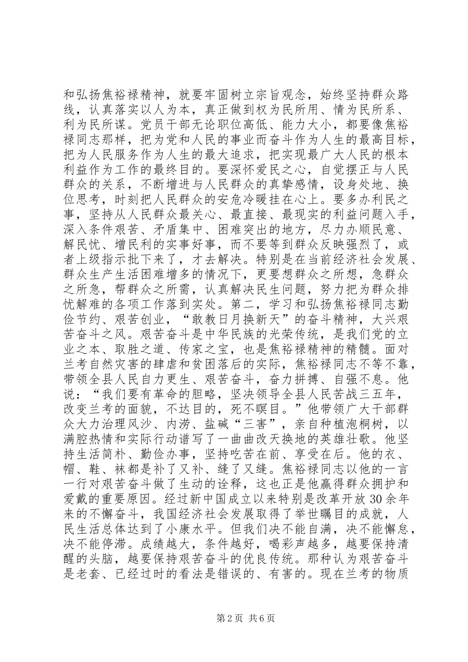 学习焦裕禄，焦裕禄观后感_第2页