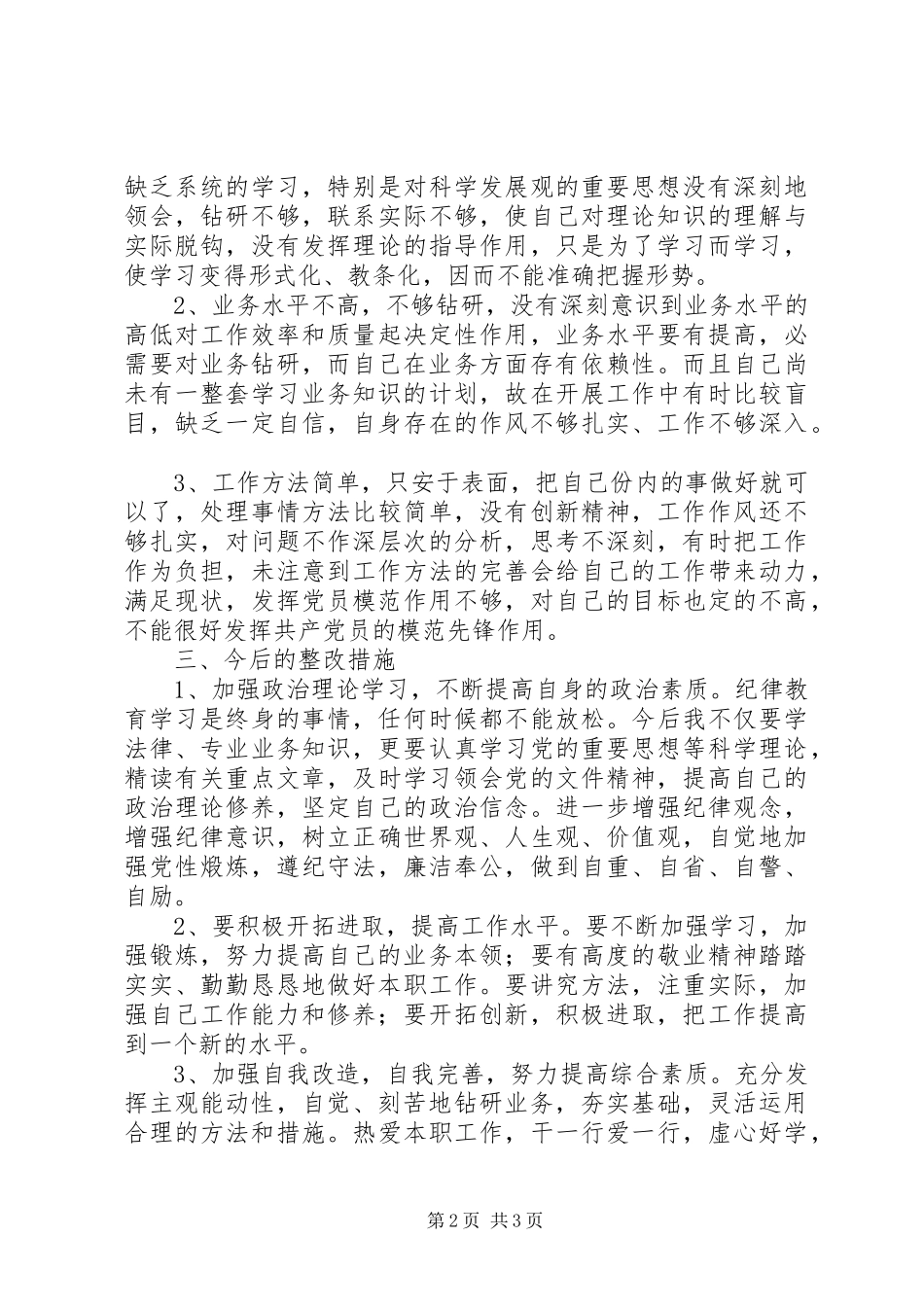“效能风暴”心得体会_第2页