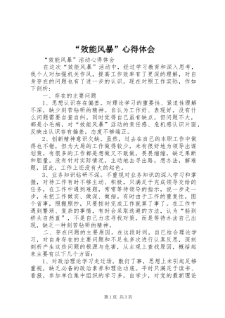 “效能风暴”心得体会