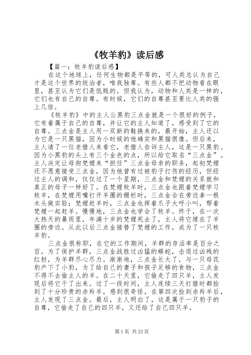 《牧羊豹》读后感_第1页