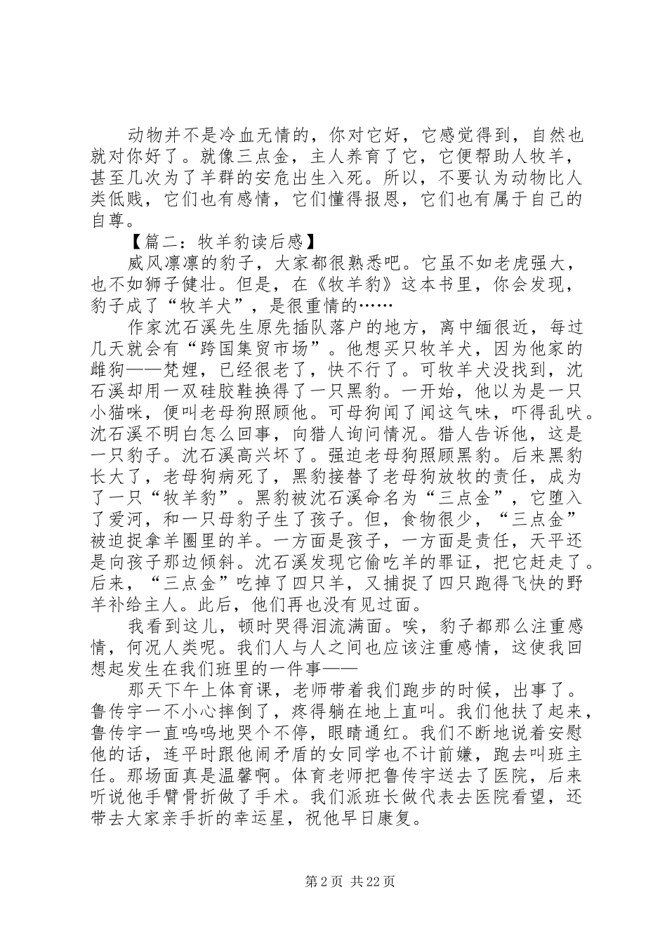 《牧羊豹》读后感_第2页