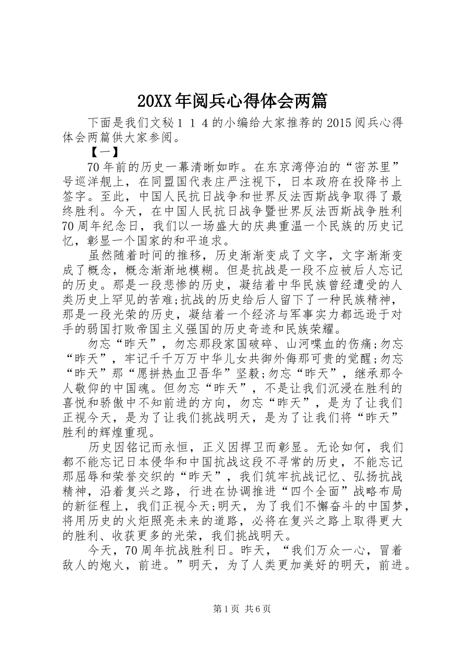 20XX年阅兵心得体会两篇_第1页