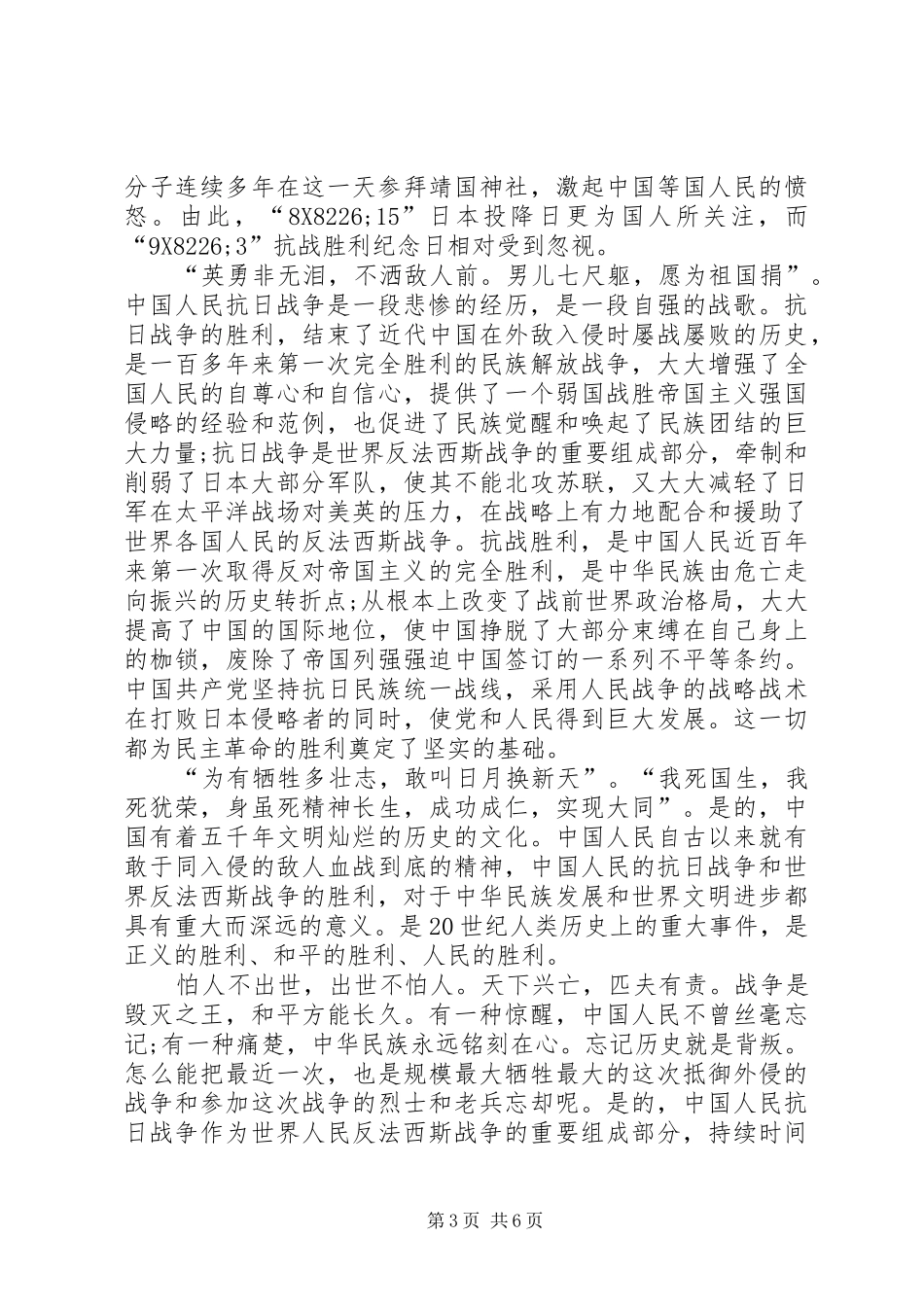 20XX年阅兵心得体会两篇_第3页