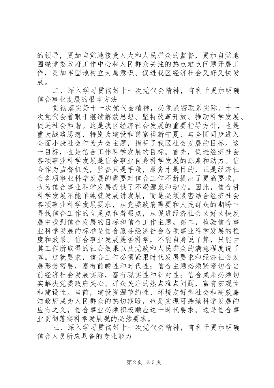 学习自治区十一次党代会精神心得体会2_第2页