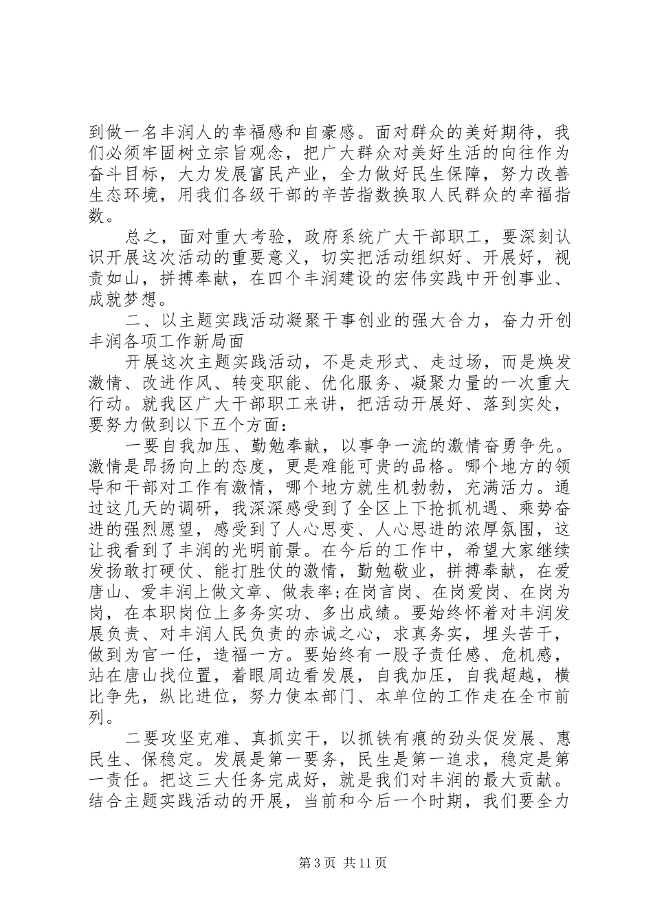 爱唐山爱古冶做贡献学习心得3篇_第3页