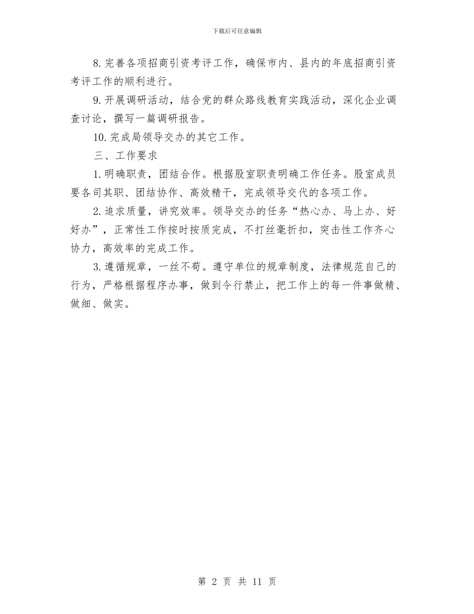 招商局综合股工作计划与招商工作计划书汇编_第2页