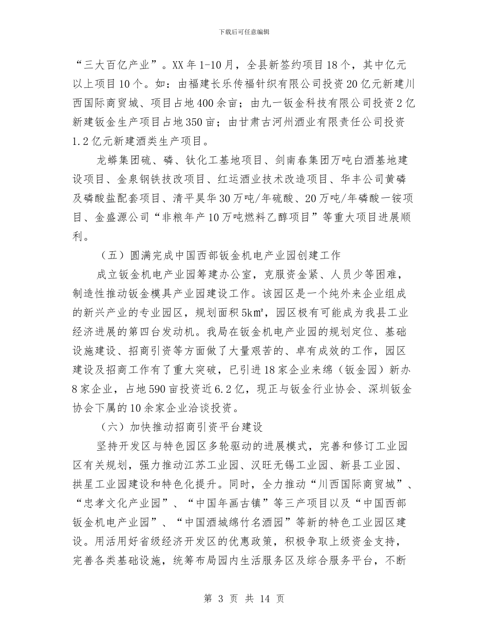 招商工作总结及2018年工作计划范文与招商工作计划书汇编_第3页