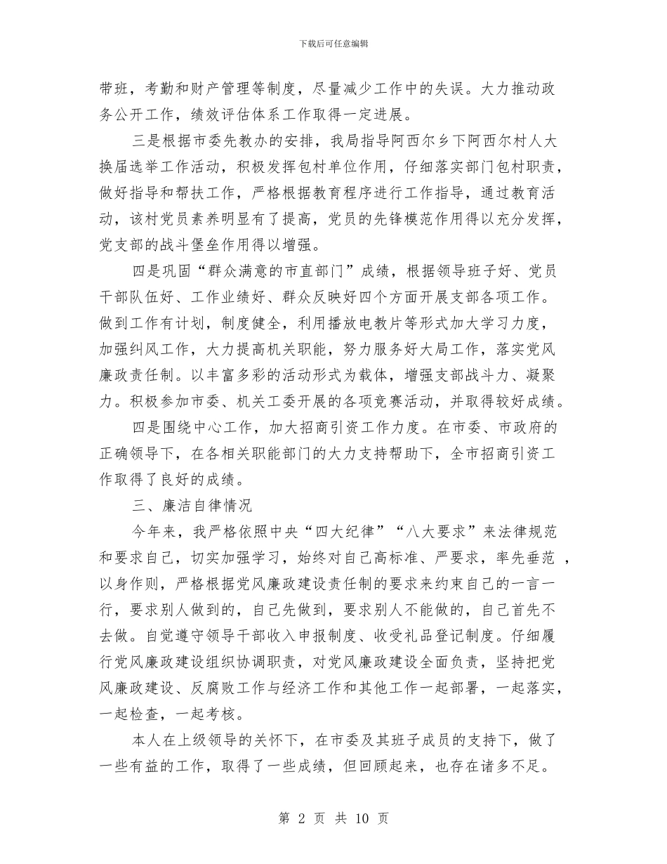 招商局职工2024年个人工作总结与招商局述职述廉报告3篇汇编_第2页