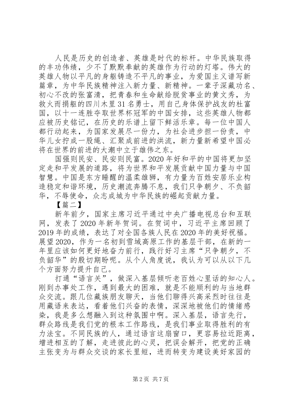 只争朝夕不负韶华心得体会5篇_第2页