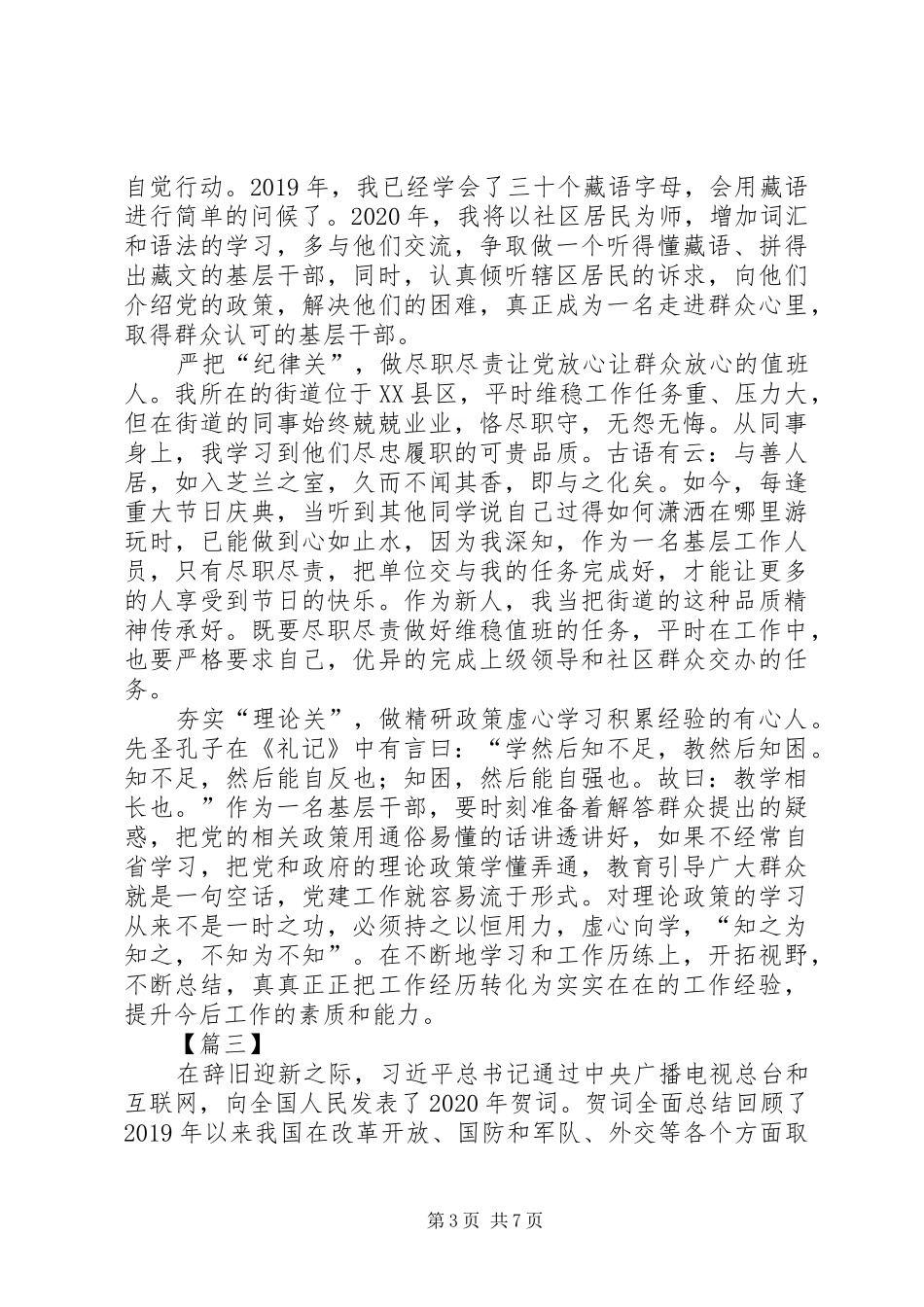 只争朝夕不负韶华心得体会5篇_第3页