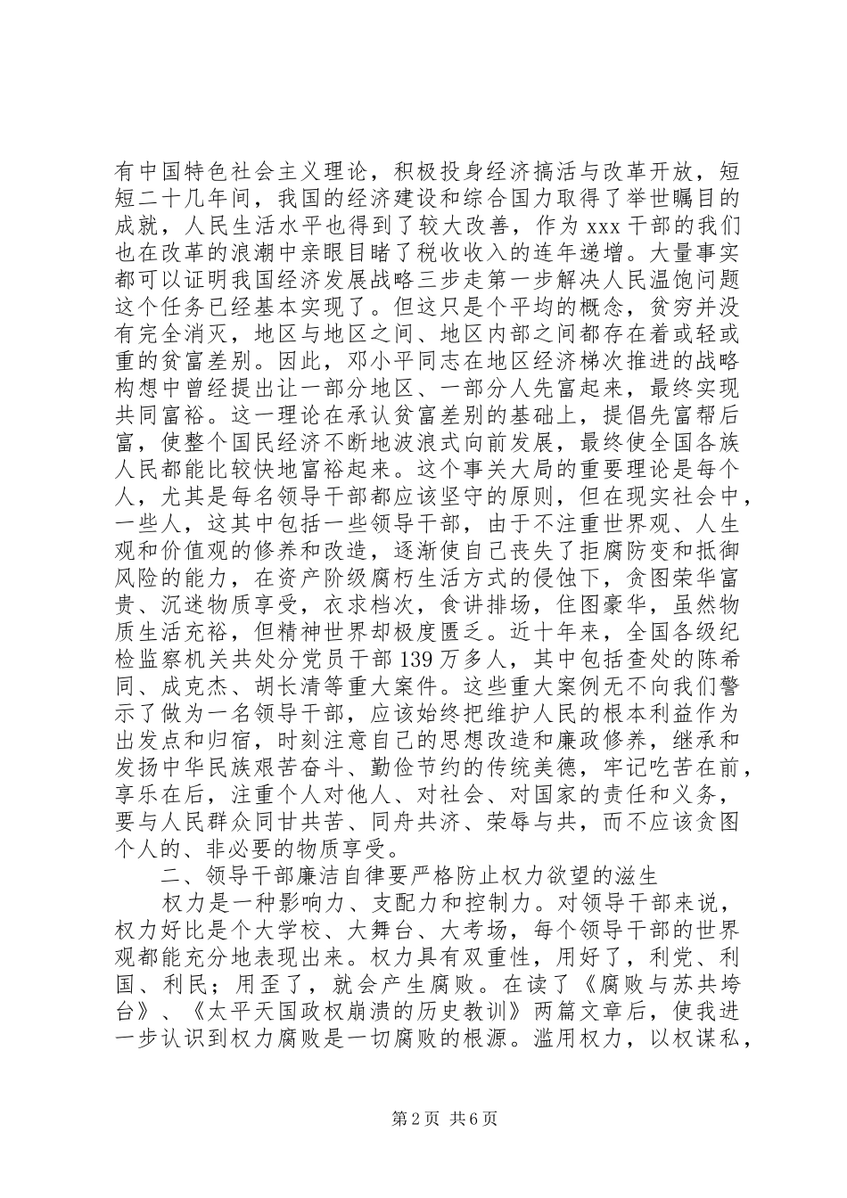 学习廉政文章心得体会_第2页