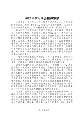 201X年学习两会精神感想