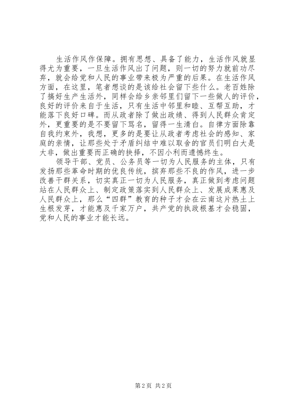 四群三深入心得体会_第2页