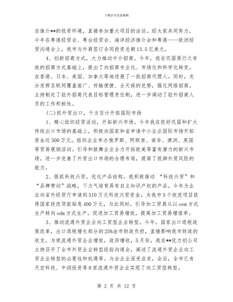 招商局长引资工作总结精选与招商工作总结汇编_第2页
