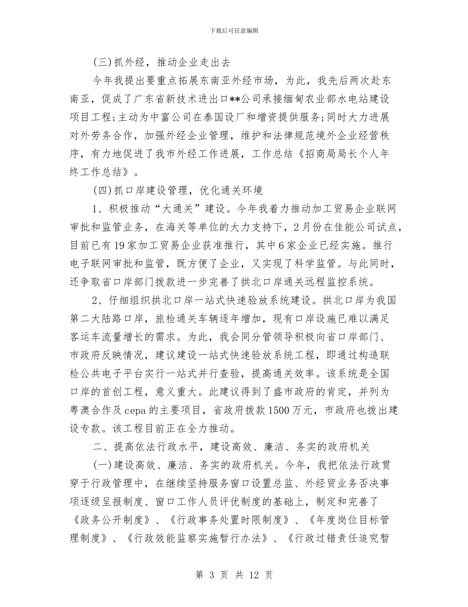 招商局长引资工作总结精选与招商工作总结汇编_第3页