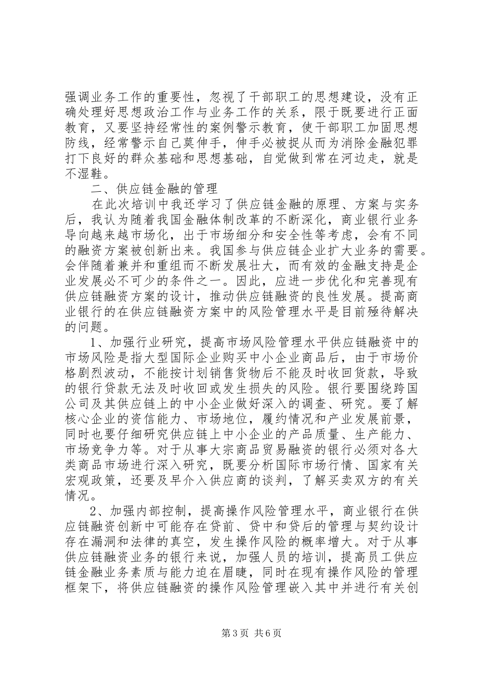 最新风险合规回头看心得体会1500字_第3页