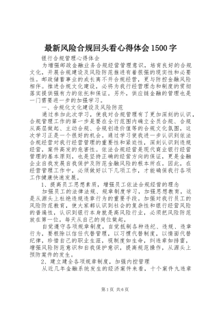 最新风险合规回头看心得体会1500字