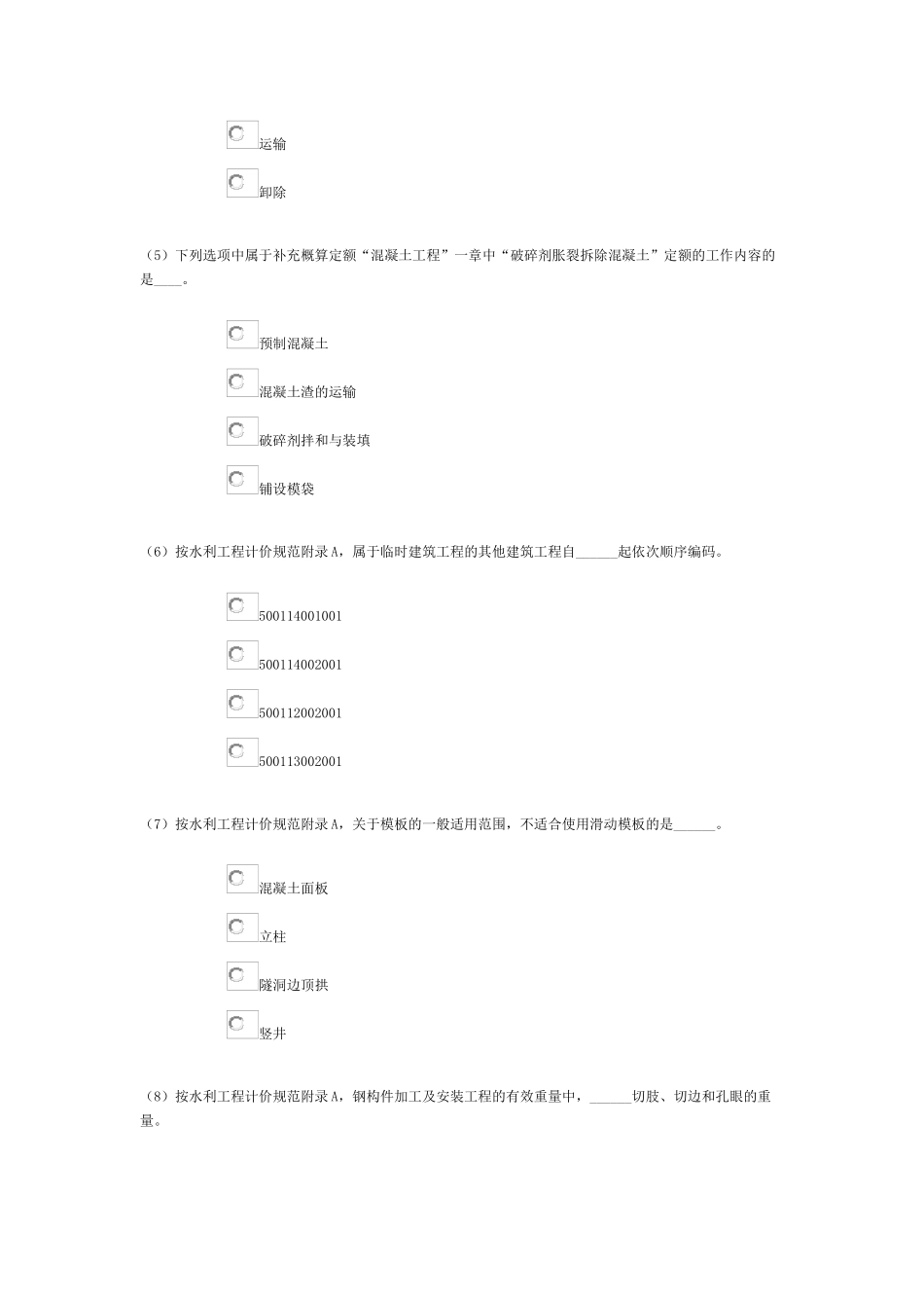 XXXX水利造价师继续教育模拟真题_第2页