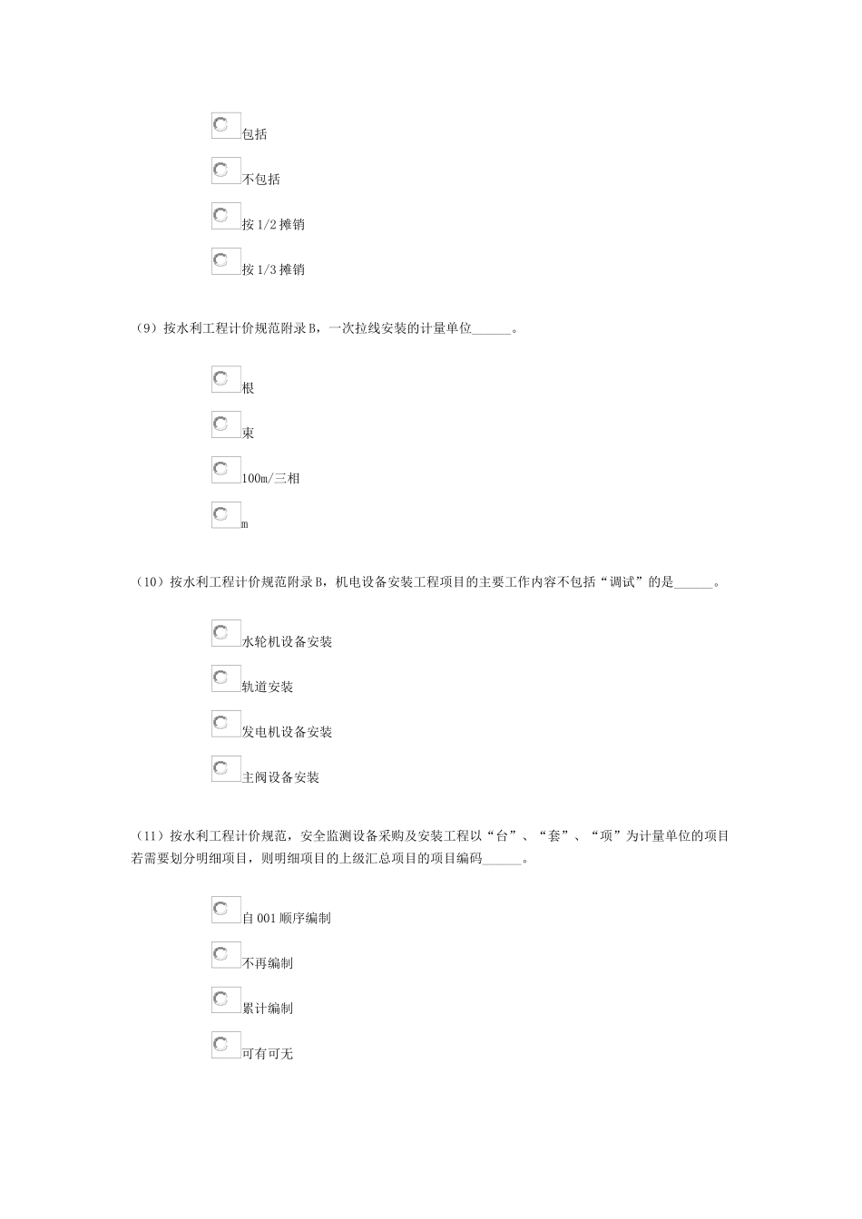 XXXX水利造价师继续教育模拟真题_第3页