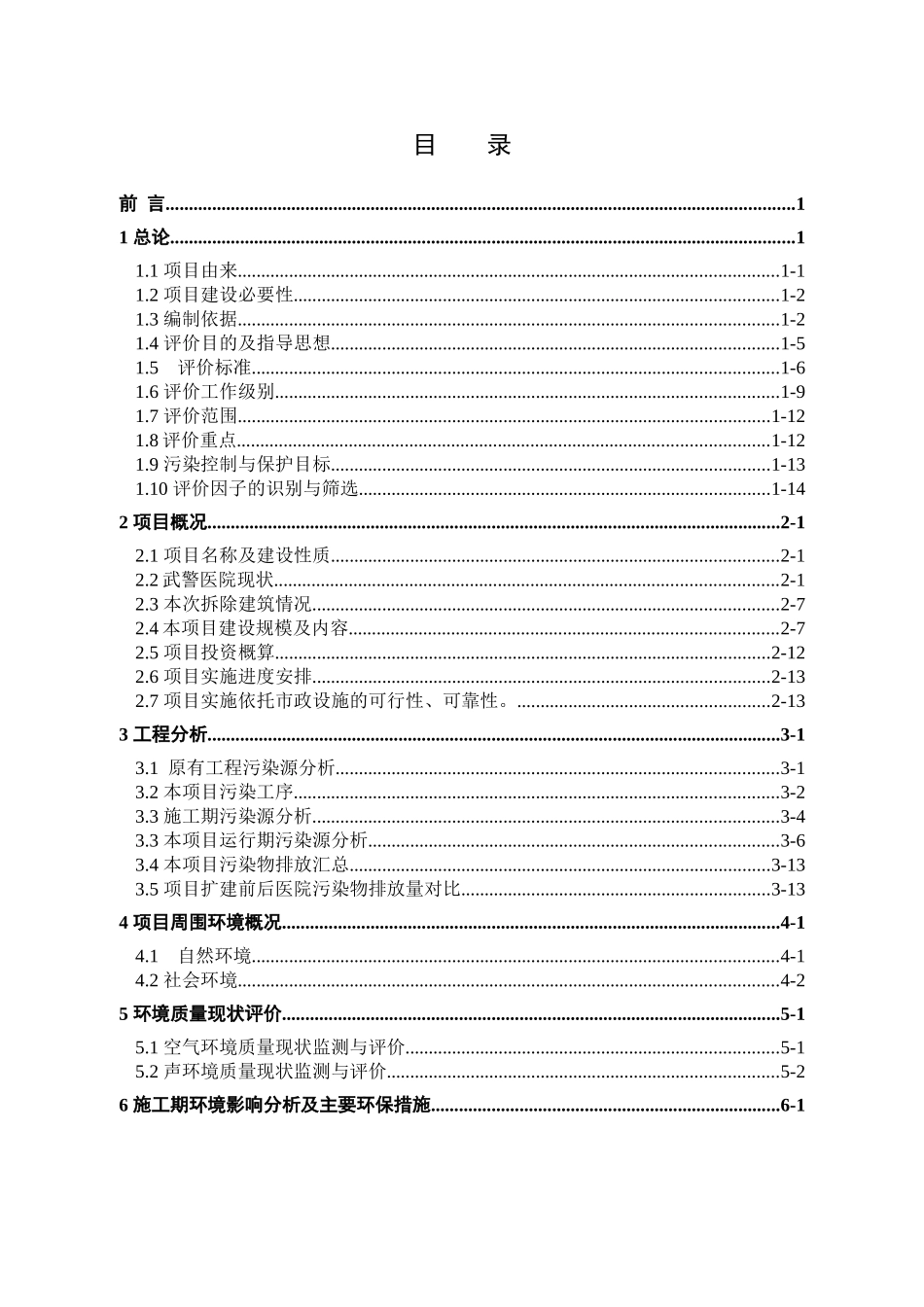 某医院项目环境影响报告书_第2页