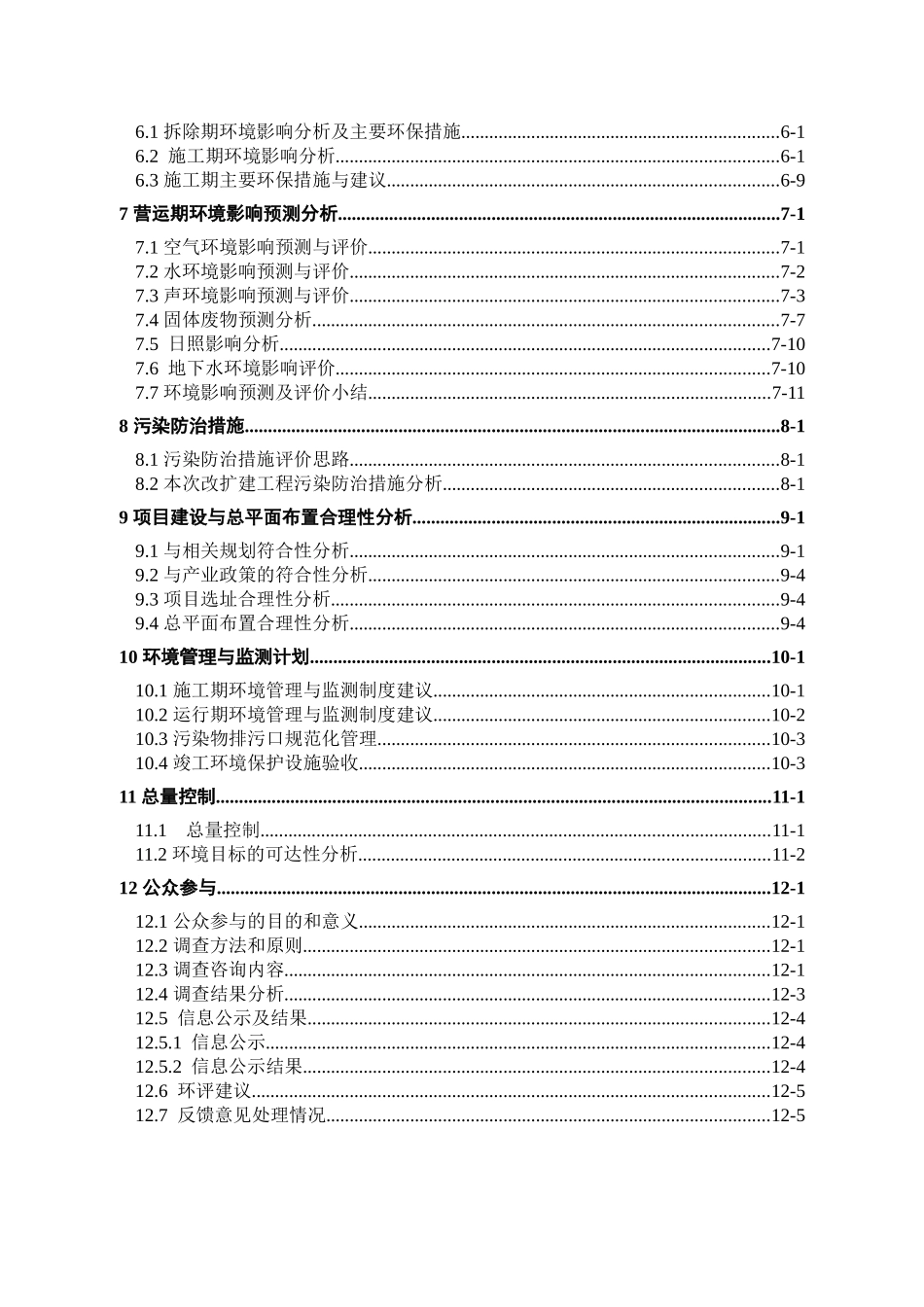 某医院项目环境影响报告书_第3页