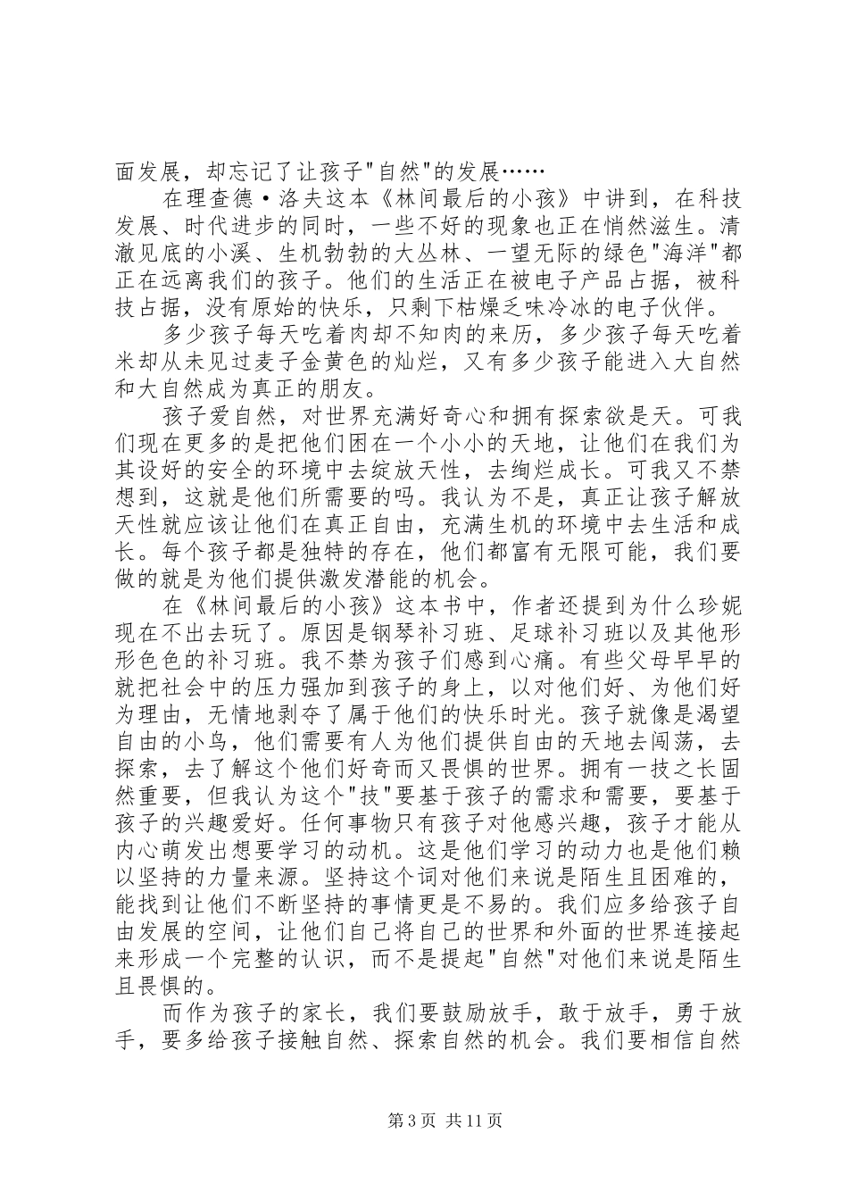 读《林间最后的小孩》有感_第3页