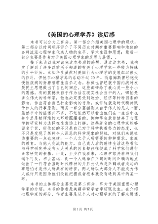 《美国的心理学界》读后感