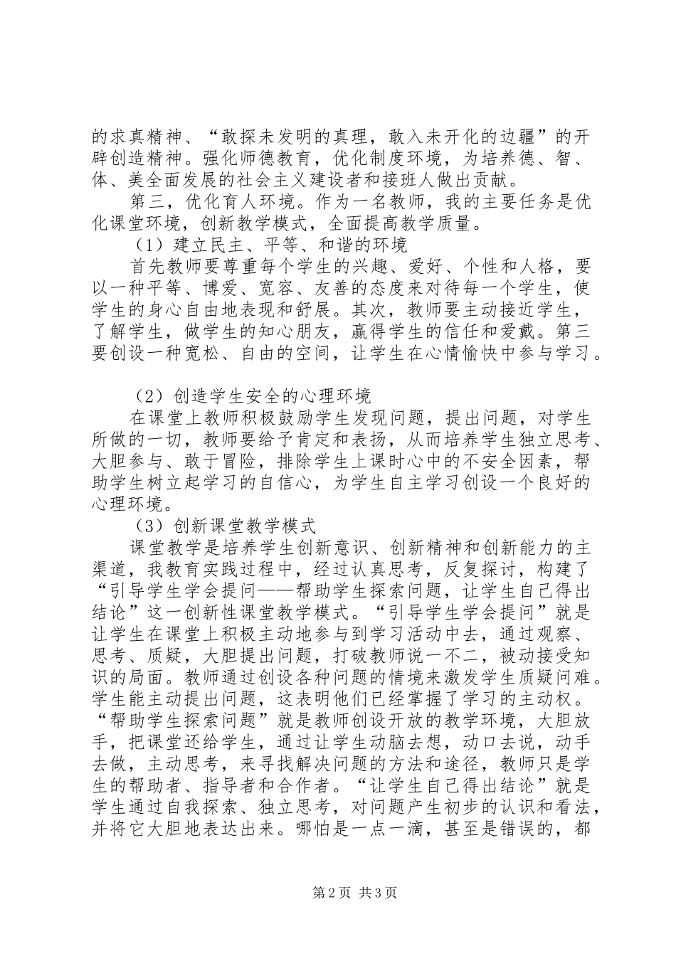 “立师德、正师风、树师表、强师能”活动心得体会_第2页