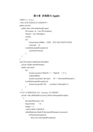Java程序设计教程 冶金工业出版社第9章