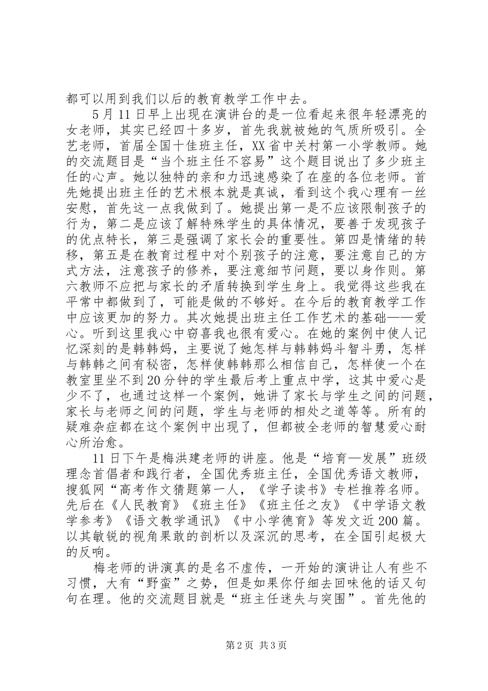 中小学班主任学习体会_第2页