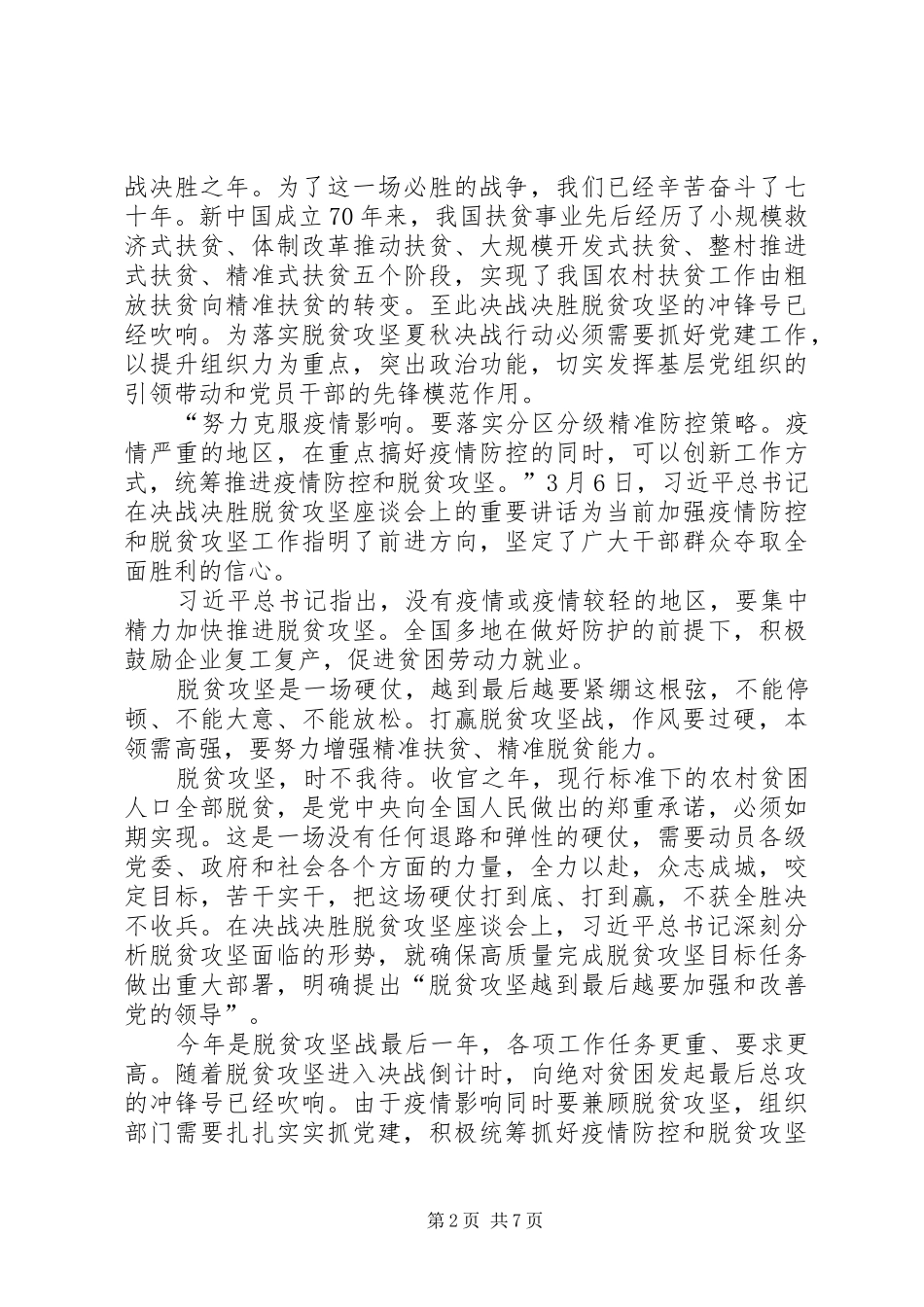 脱贫攻坚工作感悟5篇_第2页